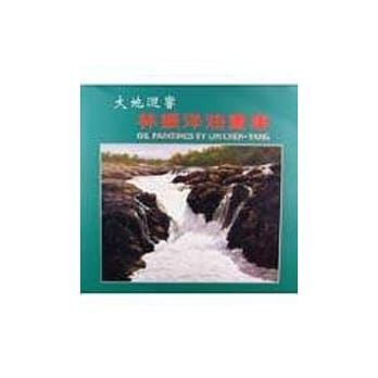 大地回响─林振洋油画集 pdf epub mobi 电子书 下载