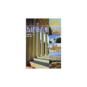 为建筑看相 pdf epub mobi 电子书 下载
