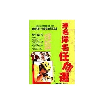 洋名洋名任你选 pdf epub mobi 电子书 下载