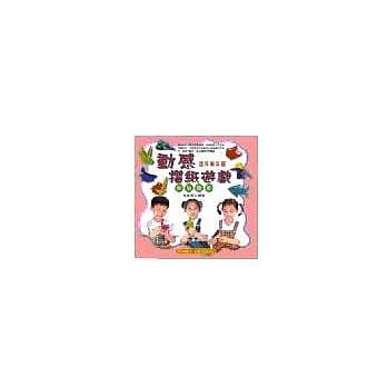 动感折纸游戏—动物园篇 pdf epub mobi 电子书 下载