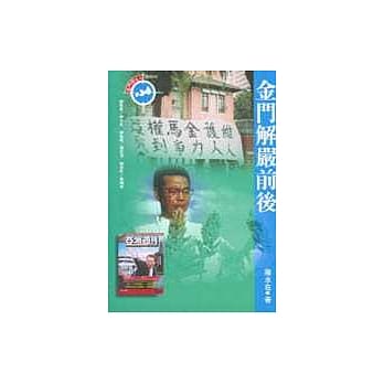 金门解严前后 pdf epub mobi 电子书 下载