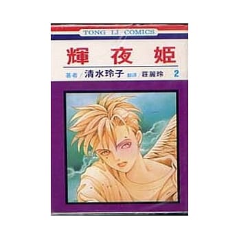 辉夜姬 2 pdf epub mobi 电子书 下载