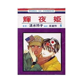 辉夜姬 6 pdf epub mobi 电子书 下载