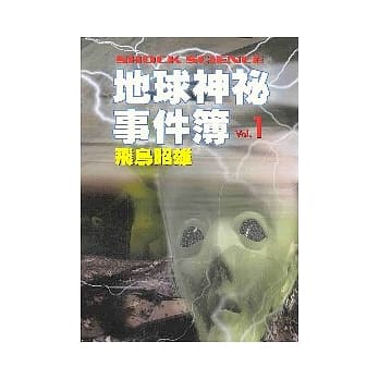 地球神秘事件簿 1 pdf epub mobi 电子书 下载