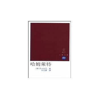 哈姆莱特 pdf epub mobi 电子书 下载