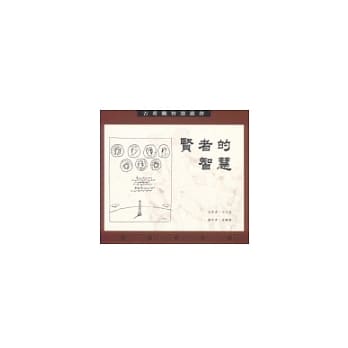 贤者的智慧 pdf epub mobi 电子书 下载