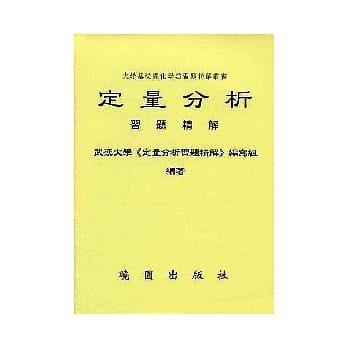 定量分析习题精解 pdf epub mobi 电子书 下载