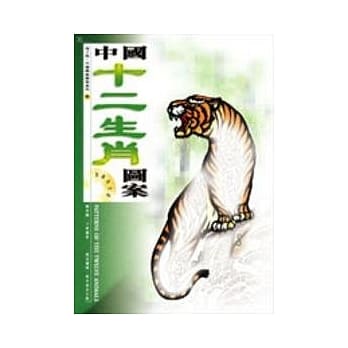中国十二生肖图案 pdf epub mobi 电子书 下载