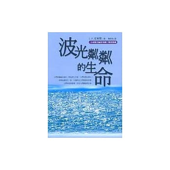 波光粼粼的生命 pdf epub mobi 电子书 下载