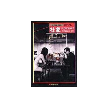 世界名画家全集－杜象 pdf epub mobi 电子书 下载