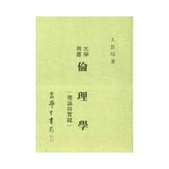 伦理学 pdf epub mobi 电子书 下载