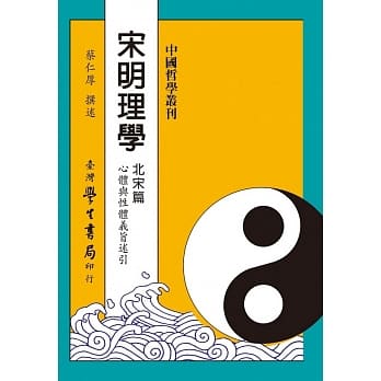 宋明理学 北宋篇 pdf epub mobi 电子书 下载