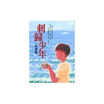 刺归少年 pdf epub mobi 电子书 下载