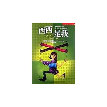 西西，是我 pdf epub mobi 电子书 下载