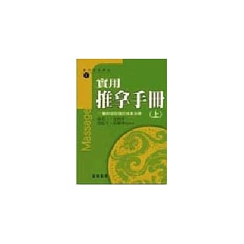 实用推拿手册－躯干部筋伤的推拿治疗(上) pdf epub mobi 电子书 下载