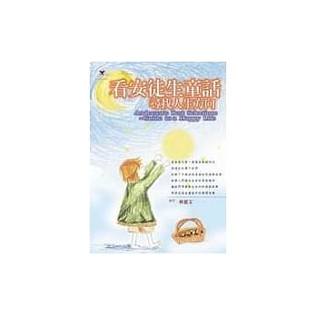 看安徒生童话寻找人生方向 pdf epub mobi 电子书 下载