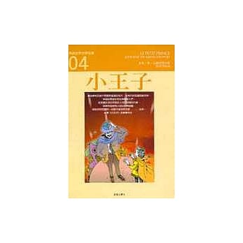 小王子 pdf epub mobi 电子书 下载