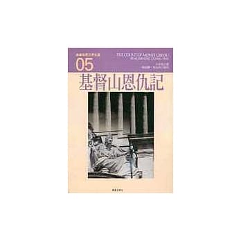 基督山恩仇记 pdf epub mobi 电子书 下载