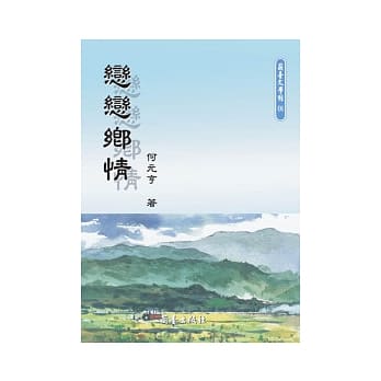 恋恋乡情 pdf epub mobi 电子书 下载