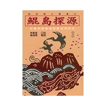 鲲岛探源(1) pdf epub mobi 电子书 下载