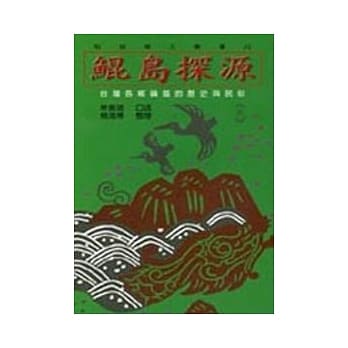 鲲岛探源(2) pdf epub mobi 电子书 下载