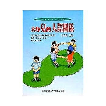 幼儿的人际关系 pdf epub mobi 电子书 下载