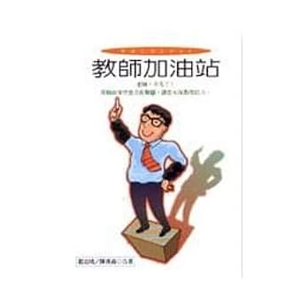教师加油站 pdf epub mobi 电子书 下载
