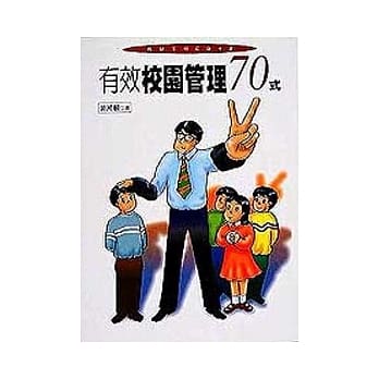 有效校园管理70式 pdf epub mobi 电子书 下载