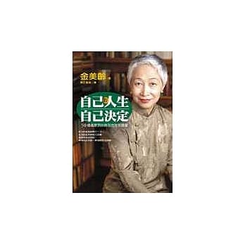 自己的人生自己决定：50个勇敢活出自我的生活提案 pdf epub mobi 电子书 下载