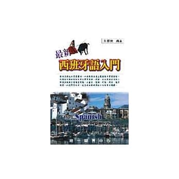 最新西班牙语入门(书+3CD) pdf epub mobi 电子书 下载