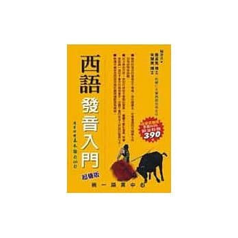 西语发音入门─超值版(书+2CD) pdf epub mobi 电子书 下载