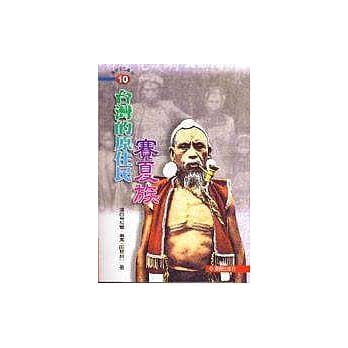 台湾的原住民：赛夏族 pdf epub mobi 电子书 下载