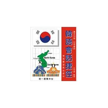 韩语会话捷径 pdf epub mobi 电子书 下载