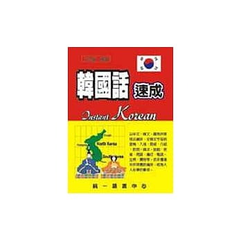 韩国话速成 pdf epub mobi 电子书 下载