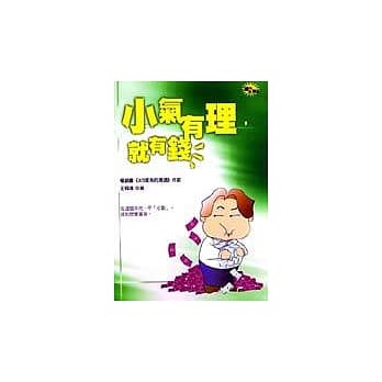 小气有理，就有钱 pdf epub mobi 电子书 下载