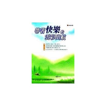 带着快乐的云彩出航 pdf epub mobi 电子书 下载