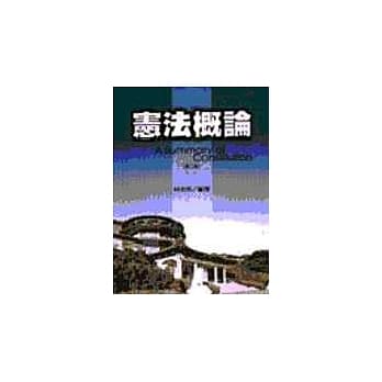 宪法概论《第二版》 pdf epub mobi 电子书 下载