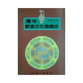 唐宋饮食文化发展史 pdf epub mobi 电子书 下载