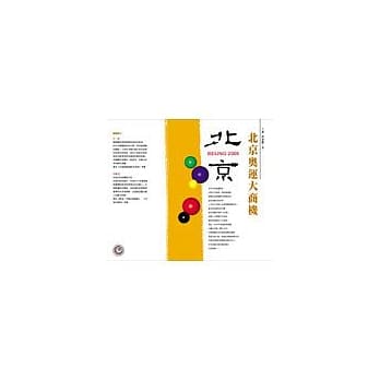 北京奥运大商机 pdf epub mobi 电子书 下载