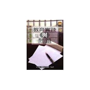 教育实践与问题 pdf epub mobi 电子书 下载