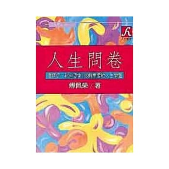 人生问卷 pdf epub mobi 电子书 下载
