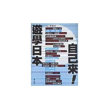 游学日本自己来 pdf epub mobi 电子书 下载