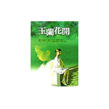 玉兰花开 pdf epub mobi 电子书 下载