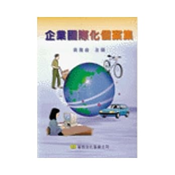 企业国际化个案集 pdf epub mobi 电子书 下载