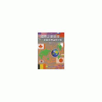 国际企业管理 pdf epub mobi 电子书 下载