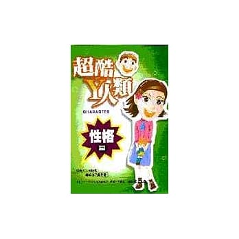 超酷Y人类－－性格篇 pdf epub mobi 电子书 下载