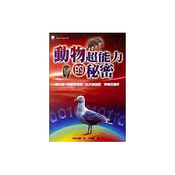 动物超能力的秘密 pdf epub mobi 电子书 下载