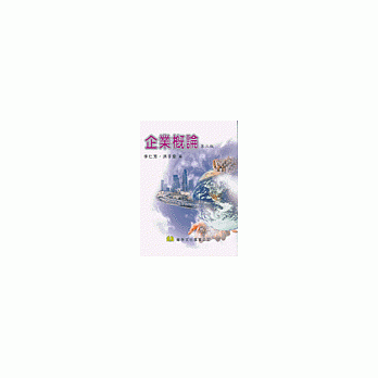 企业概论 pdf epub mobi 电子书 下载