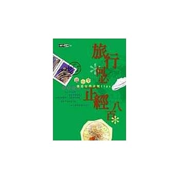 旅行何必正经八百 pdf epub mobi 电子书 下载