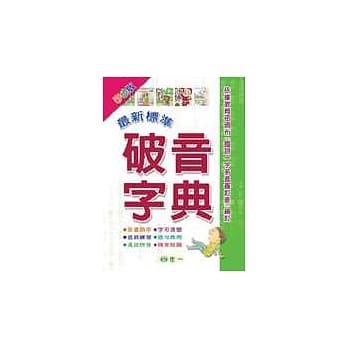 最新标准破音字典 pdf epub mobi 电子书 下载